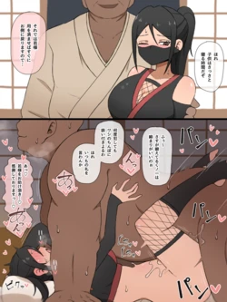 [やせい生はむ] 若様のために身体を捧げるくノ一 作品封面