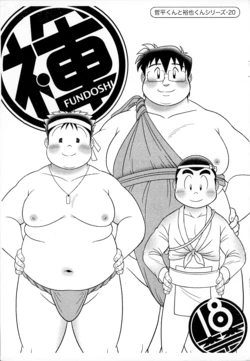[Kuusou Jikkenshitsu (GOHAN)] Fundoshi 作品封面
