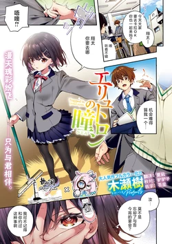 [Kise Itsuki] Erythron no Hitomi | 绯瞳下的爱恋 (COMIC Kairakuten BEAST 2024-08) [Chinese] [欶澜汉化组×驴子汉化组] (Full Color ver.) [Decensored] [Digital] 作品封面