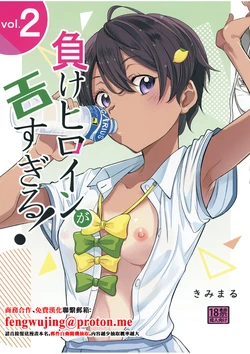 C105_スタジオKIMIGABUCHI_きみまる_負けヒロインがエロすぎる!!_負けヒロインが多すぎる!_DL版 作品封面