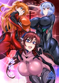 [TOPGUN (Puripuri JET)] EVA Chikyuukou (Neon Genesis Evangelion) | EVA Earthlight (Neon Genesis Evangelion) [English] [AKOTLs] 作品封面