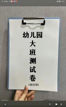 幼儿园尖子班习题 作品封面