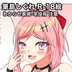 [Suzuna] Shigure Wakarase Sokuochi (World Dai Star) 作品封面