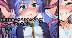 [Gittan Gittan] サファイアソウルズ 作品封面