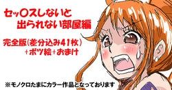 [Suzuhiso] Nami-san Riku Manga (One Piece) 作品封面