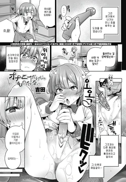 [Yoshida ] オナニーだけじゃものたりない (COMIC Penguin Club 2026-01)