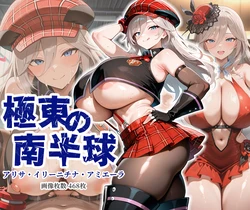 (AID oll) Alisa (GODEATER) / 極東の南半球：アリサ [AI Generated]