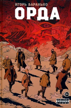 [Igor Baranko] The Horde (Орда) [Russian] 作品封面