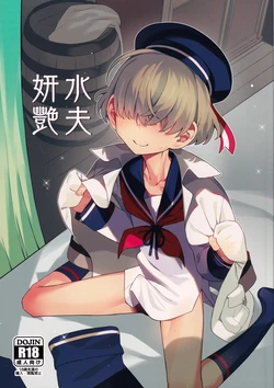 (C107) [Miyazen] 水夫妍艷 (Albatross Koukairoku)