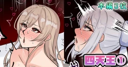 [テフル] 四天王 (にじさんじ) 作品封面