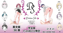 [Hisano] domina（Mistress ） sole Complete Version！(Fanbox) [Chinese] |  [日紗野] 支配・足底  完全版！(饭盒)[中文翻译] [春水楼个人汉化] 作品封面