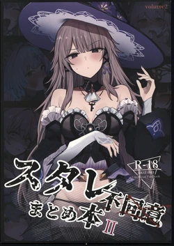 (C107)[鳴鳥義塾(ときば)]スタレ不同意まとめ本Ⅱ(崩壊スターレイル) 作品封面