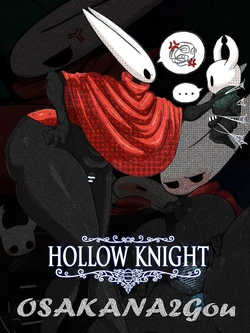 [OSAKANA2Gou] Hollow Knight 作品封面