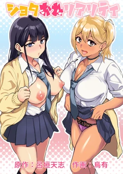 [Toshiue Onee-san Tengoku (Uyuu)] ShotaOne Reality [Russian] [abunomaru]