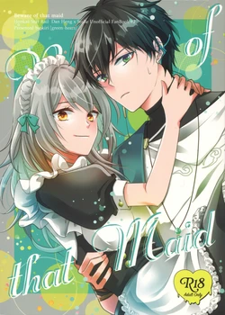 (SUPER COMIC CITY 31) [green-heart (Kiri)] Beware of that Maid (Honkai: Star Rail) 作品封面