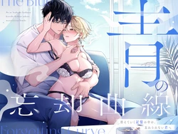 [POTEPO (藤白, ちろりん)] 青の忘却曲線～消えていく記憶の中の、忘れられない君へ～