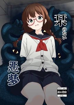 [βluefriend] Shiori no Nai Akumu 作品封面