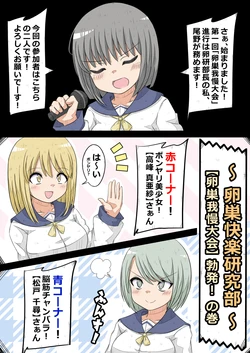 [Nanseruku]Ovary Pleasure Research Club ~ Ovary Tolerance Contest Explosion! Chapter ~ 作品封面