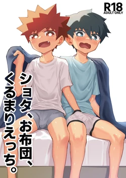 [Studio 14 Sai (Kabuto Intiraimi)] Shota, Ofuton, Kurumari Ecchi. [French] [Digital]