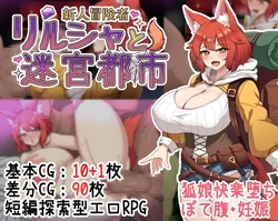 [Kitsune no Shinya Shokudou] Shinjin Boukensha Rirusya to Meikyuu Toshi ~Seken Shirazu na Kitsune Musume, Amai Saimin to Kairaku no Wana ni Torokasarete~