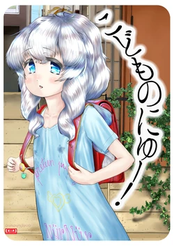 [Katakata Kakkou (Andou Kataruka)] Kodomo no Nyuu! [Digital] 作品封面