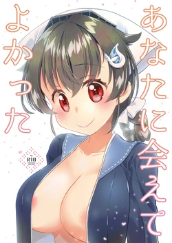 [Touya Toufuten (108)] Anata ni Aete Yokatta (Kantai Collection -KanColle-) [Digital] 作品封面