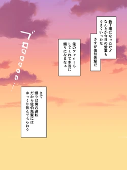 [さな] 車内で限界突破した女先輩… 作品封面