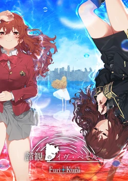 [FuriKuru] Teikan no Eve Bethel