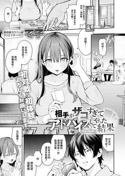 [で子]相手がザコすぎてアドバイスしてやった結果 作品封面
