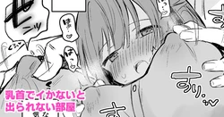 [えろはむ] 乳首でイかないと出られない部屋 作品封面