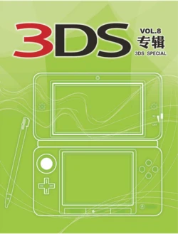 3DS 专辑VOL.08