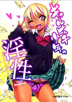 (C89)[Gujira 4 Gou (Gujira)] The Lewd Nature of the Gal Bitch Boy