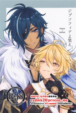 (Kami no Eichi 4) [PSYCHE (Shiitaro)] Gypsophia yo Warae (Genshin Impact) [Chinese] 作品封面