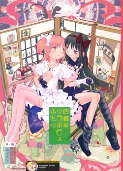(C87) [Nedaore (Ayane)] Yojouhan Ouroboros Futari (Puella Magi Madoka Magica) [Spanish] [Traduccion:CristoferDeLosAndes] 作品封面