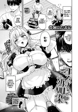 [Doukutsu Tamago] Cosplay Osananajimi (COMIC BAVEL 2026-02) [Korean] [Digital] [Decensored] 作品封面