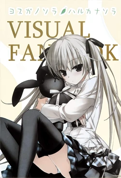 缘分的天空VISUAL FAN BOOK线稿复刻版