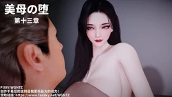 [WGNTZ]美母の堕 第十四章 作品封面