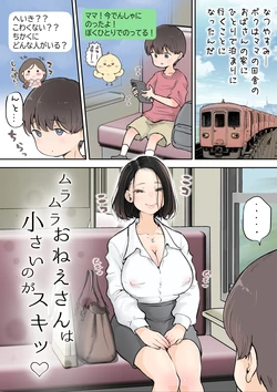 [Tsubame] Muramura Onee-san wa Chiisai no ga Suki 作品封面