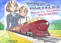 [pink-noise (Mizuiro Megane)] Mama-sho Time Dream Express | Expresso dos Sonhos da Mamãe [Portuguese-BR]