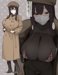 [どぶりんご] 露出狂 作品封面
