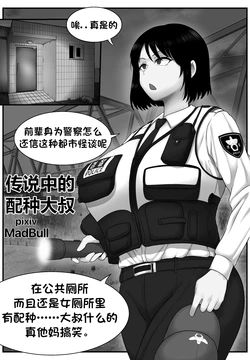 [MadBull] 传说中的配种大叔 （个人汉化） 作品封面