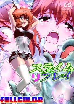 [千本トリイ] スライムリプレイ フルカラー版 (BASTARD!! －暗黒の破壊神－)
