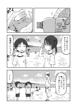 [yudoufu] Konatsu Kaname 6 (Gomi Hiroi Katsudou Chuu ni Genkai Haisetsu Shichau Onnanoko) 作品封面