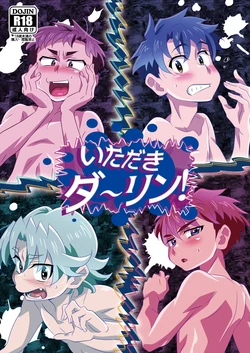 [gymno (Kiriya)] Itadaki Darling! [Digital] 作品封面