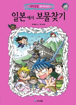 일본에서 보물찾기