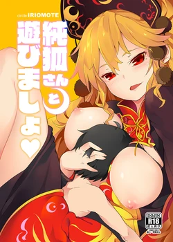 [IRIOMOTE (Saryuu)] Junko-san to Asobimasho (Touhou Project) [Digital] 作品封面