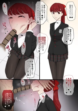 [Giga] 芳澤かすみ×鴨志田 (ペルソナ５) 作品封面