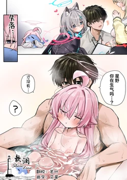 [Yamime] 和吃醋的荷鲁斯在家里卿卿我我♥ (Blue Archive) [Chinese] [欶澜汉化组] 作品封面
