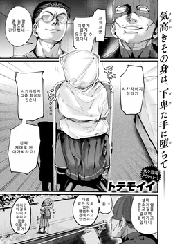 [Totemoii] Oshitoyaka to Iu ni wa  InCha  Sugiru (COMIC X-EROS #134) [Korean] [Digital]