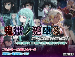 [Shinimono] Kigoku no Kaida 8 (Kimetsu no Yaiba) [AI Generated] 作品封面